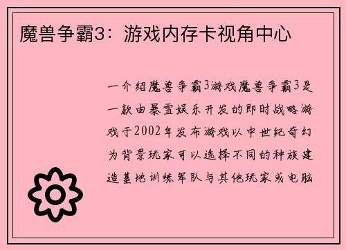 魔兽争霸3：游戏内存卡视角中心
