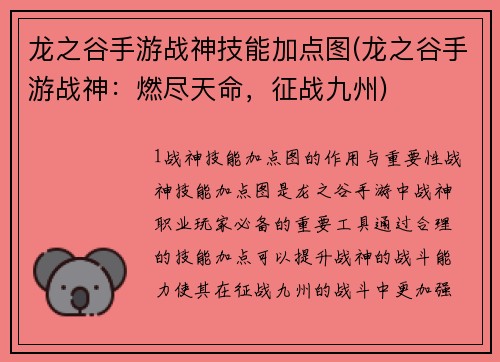 龙之谷手游战神技能加点图(龙之谷手游战神：燃尽天命，征战九州)