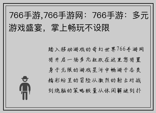 766手游,766手游网：766手游：多元游戏盛宴，掌上畅玩不设限