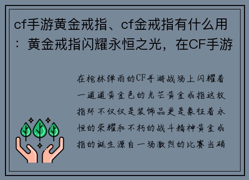 cf手游黄金戒指、cf金戒指有什么用：黄金戒指闪耀永恒之光，在CF手游战场上铸造不朽