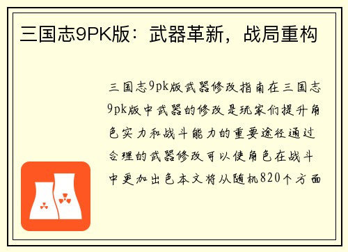 三国志9PK版：武器革新，战局重构