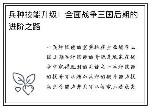兵种技能升级：全面战争三国后期的进阶之路