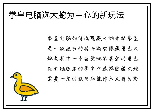 拳皇电脑选大蛇为中心的新玩法